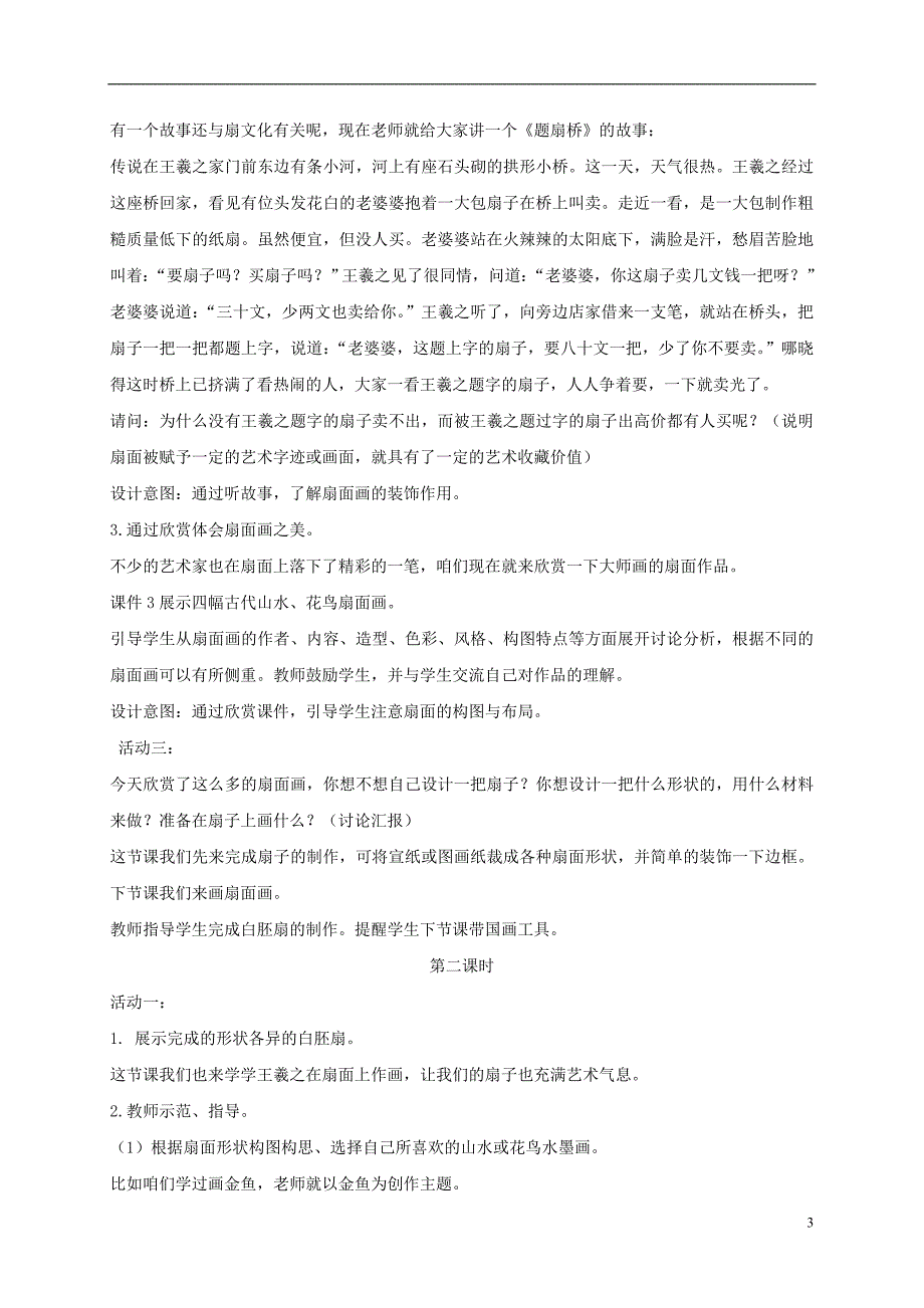 六年级美术下册扇面画1教案人教新课标版_第3页