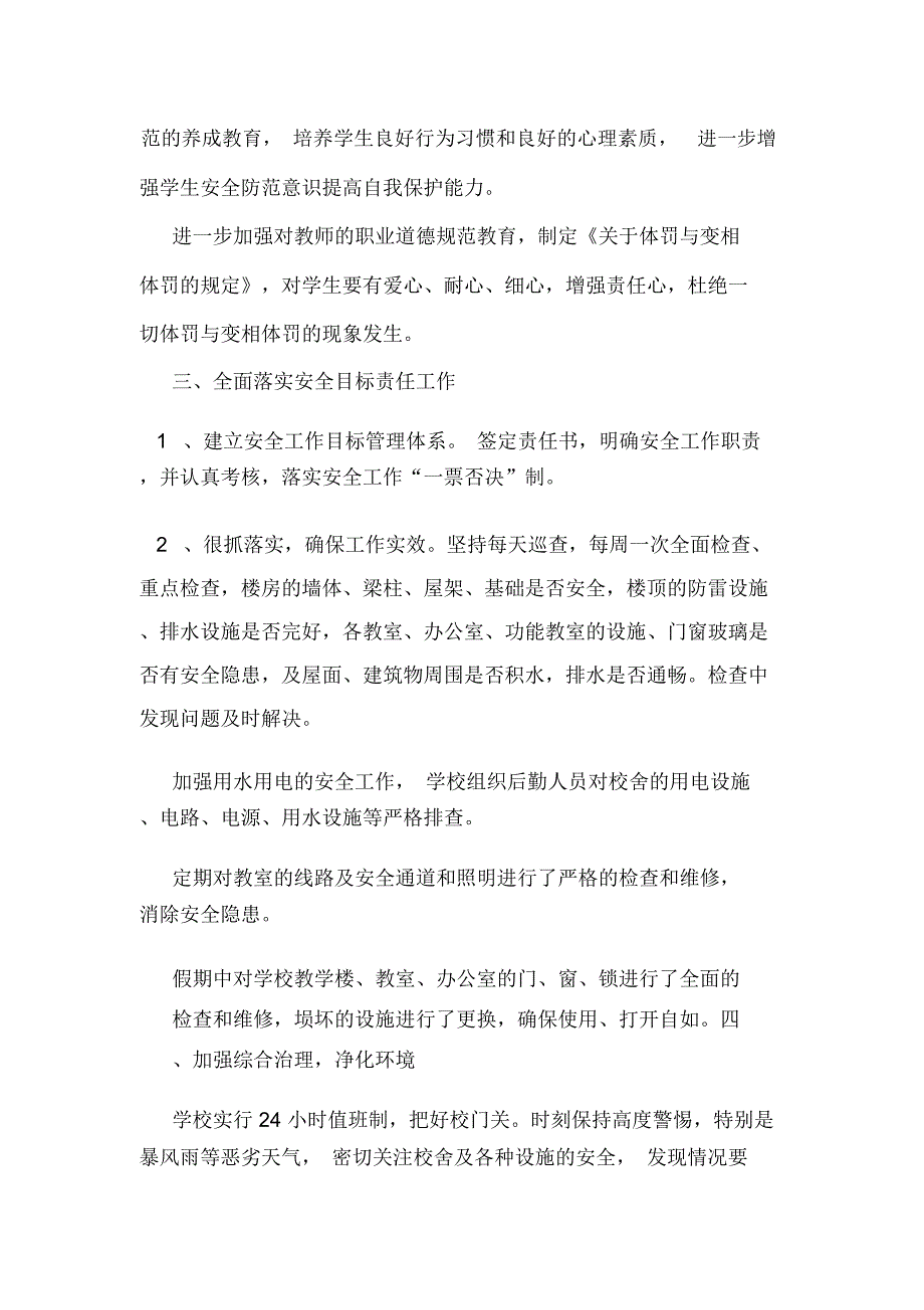 XX年重点工作目标责任制考核自评报告_第2页