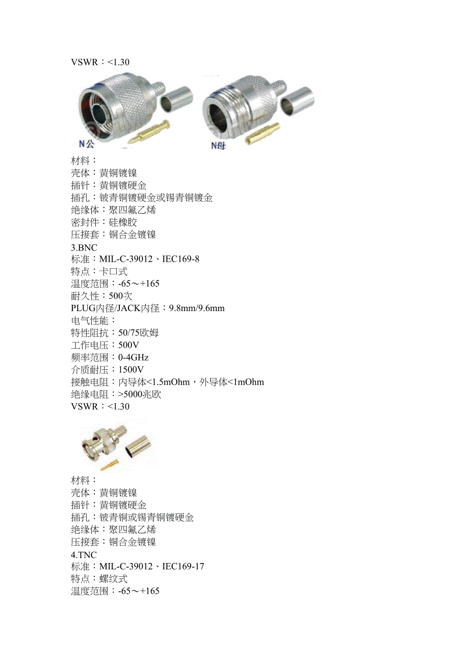 常见射频同轴连接器资料(DOC 10页)_第3页