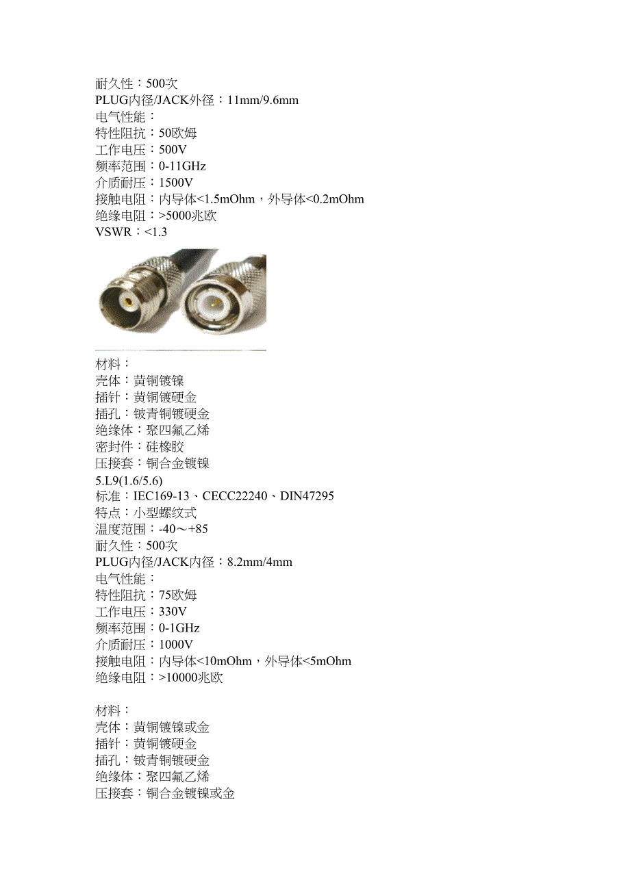 常见射频同轴连接器资料(DOC 10页)_第4页