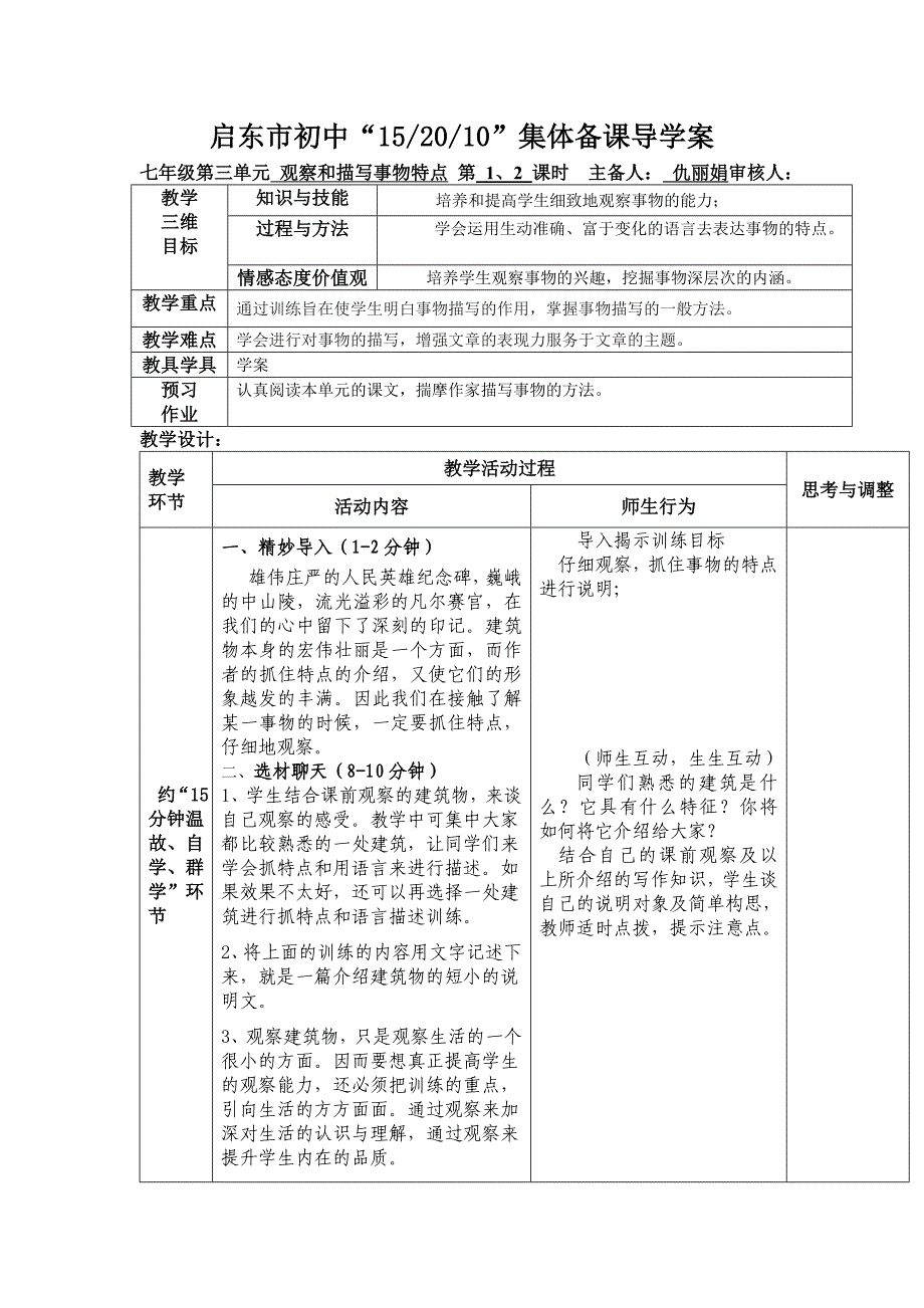 第三单元观察和描写事物特点.doc_第1页