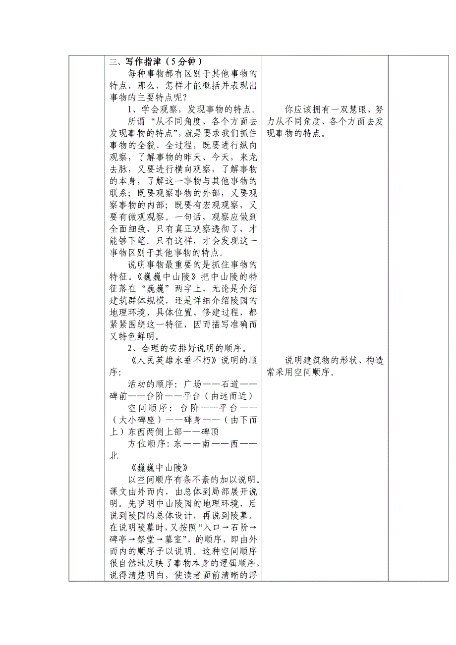 第三单元观察和描写事物特点.doc_第2页