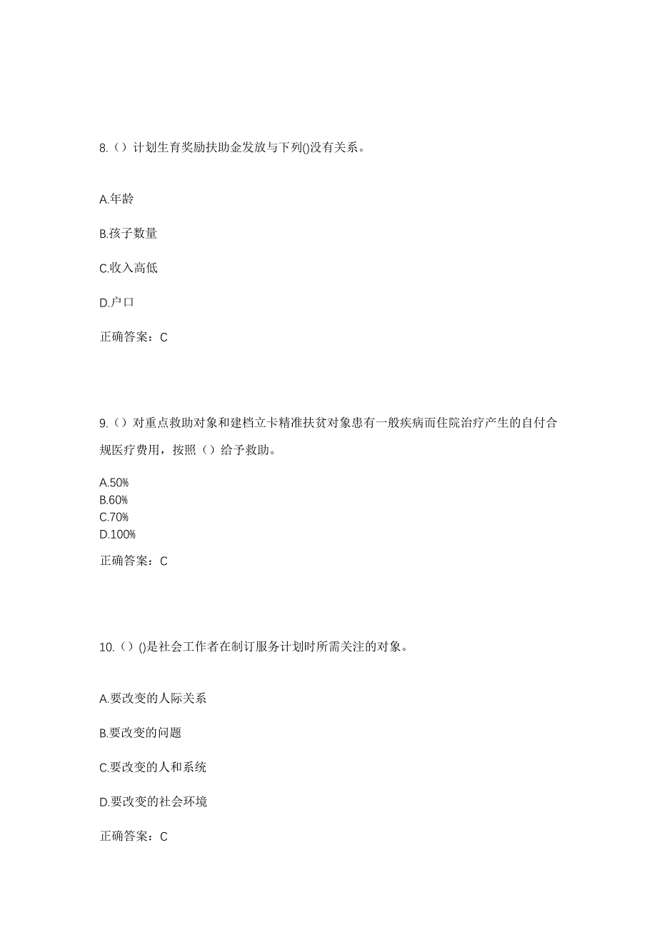 2023年河南省南阳市唐河县张店镇黑龙庙村社区工作人员考试模拟题含答案_第4页