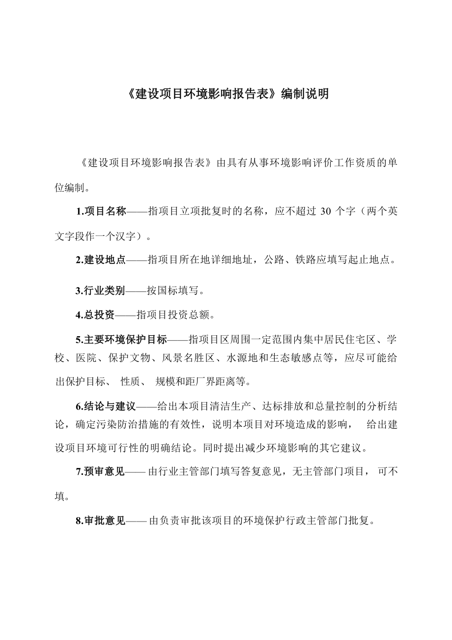 旺苍县同心建材砂石加工项目环评报告.docx_第3页