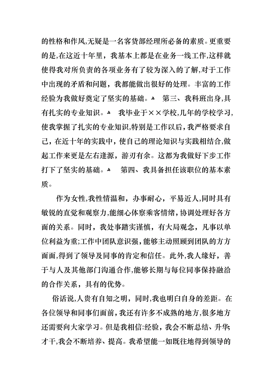 竞聘上岗演讲稿4篇_第2页