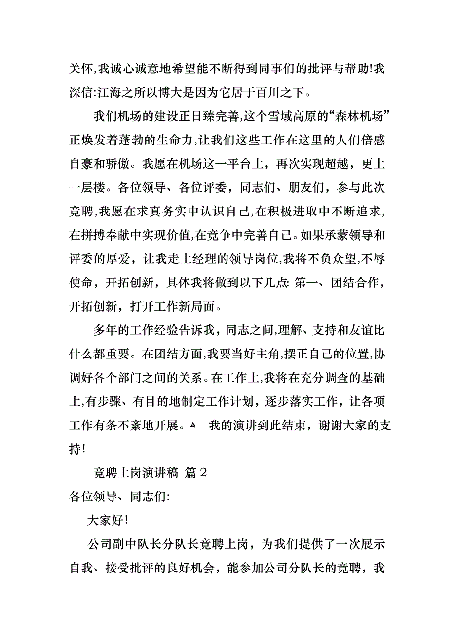 竞聘上岗演讲稿4篇_第3页