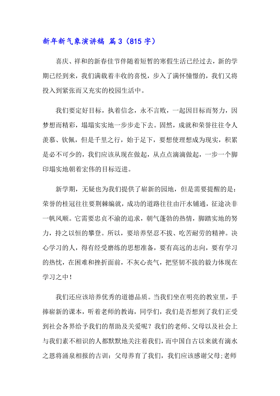 2023有关新年新气象演讲稿范文集合九篇_第3页