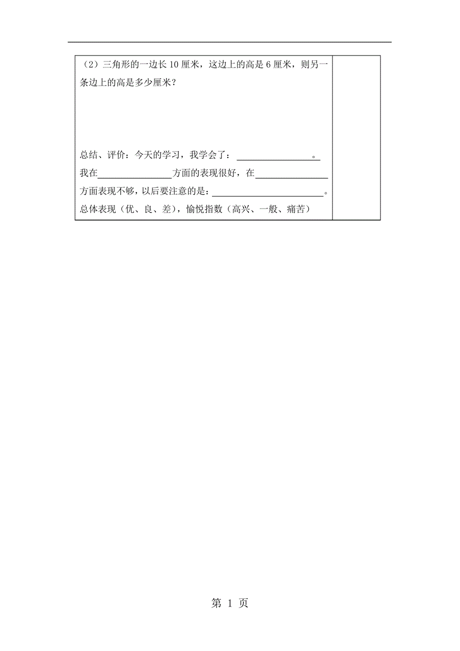 人教新课标版数学五年级上册：5.2三角形的面积导学案_第3页