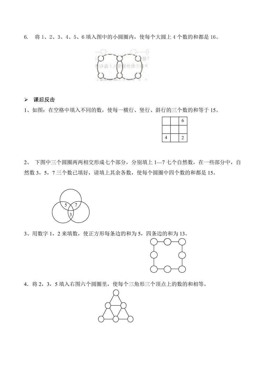 【精品原创】三年级奥数培优教程讲义第07讲-填数游戏（学生版）.doc_第5页