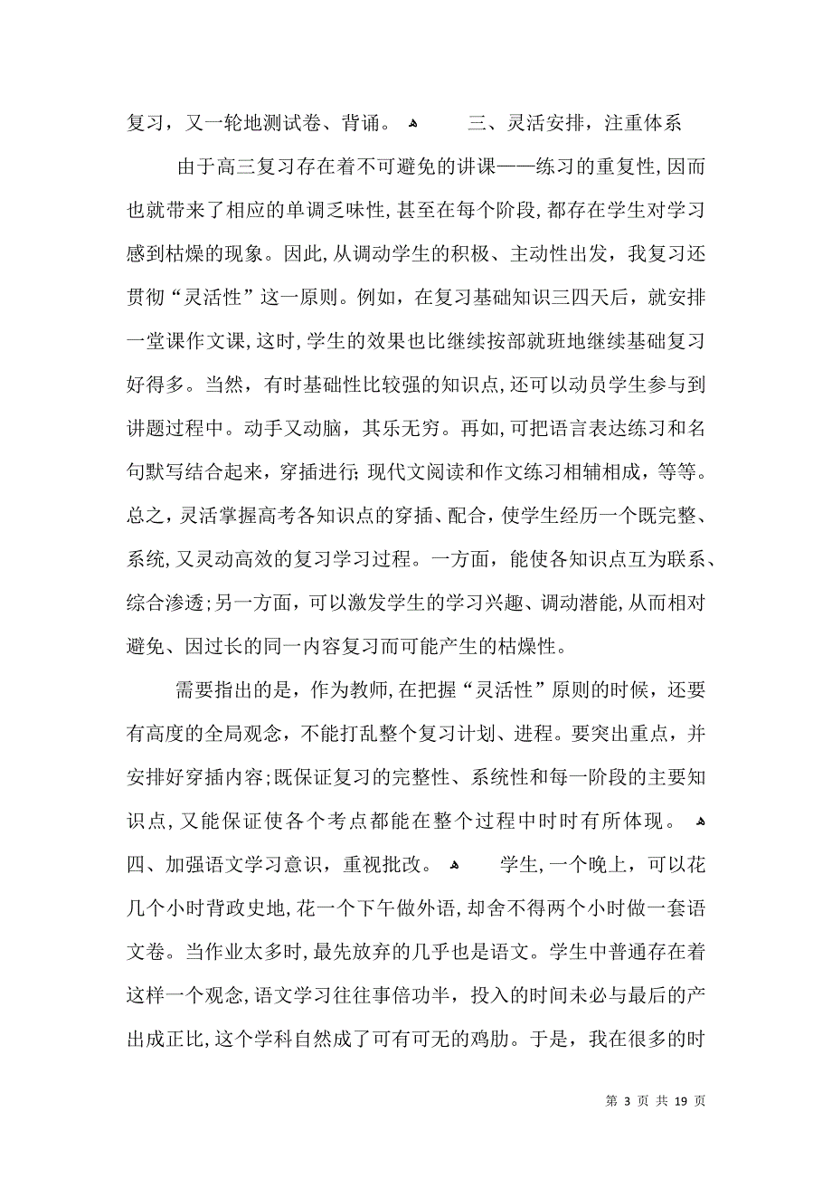 语文教师个人年度总结_第3页