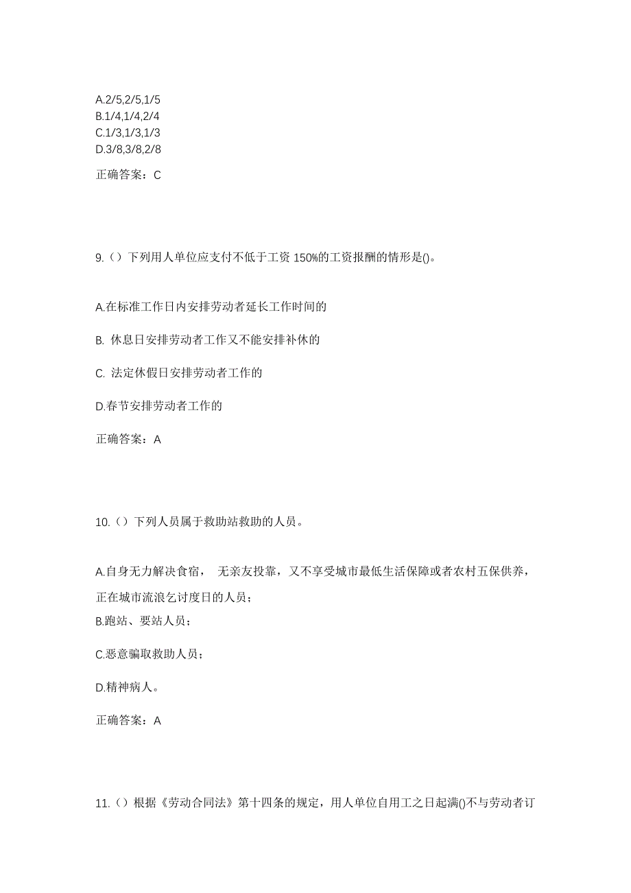 2023年福建省福州市晋安区寿山乡红寮村社区工作人员考试模拟题含答案_第4页