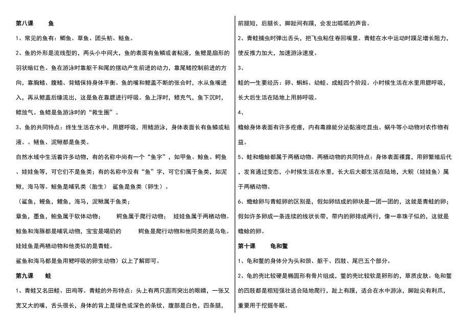 2023年鄂教版五年级科学上册知识归纳总结_第3页