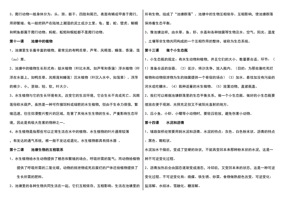 2023年鄂教版五年级科学上册知识归纳总结_第4页