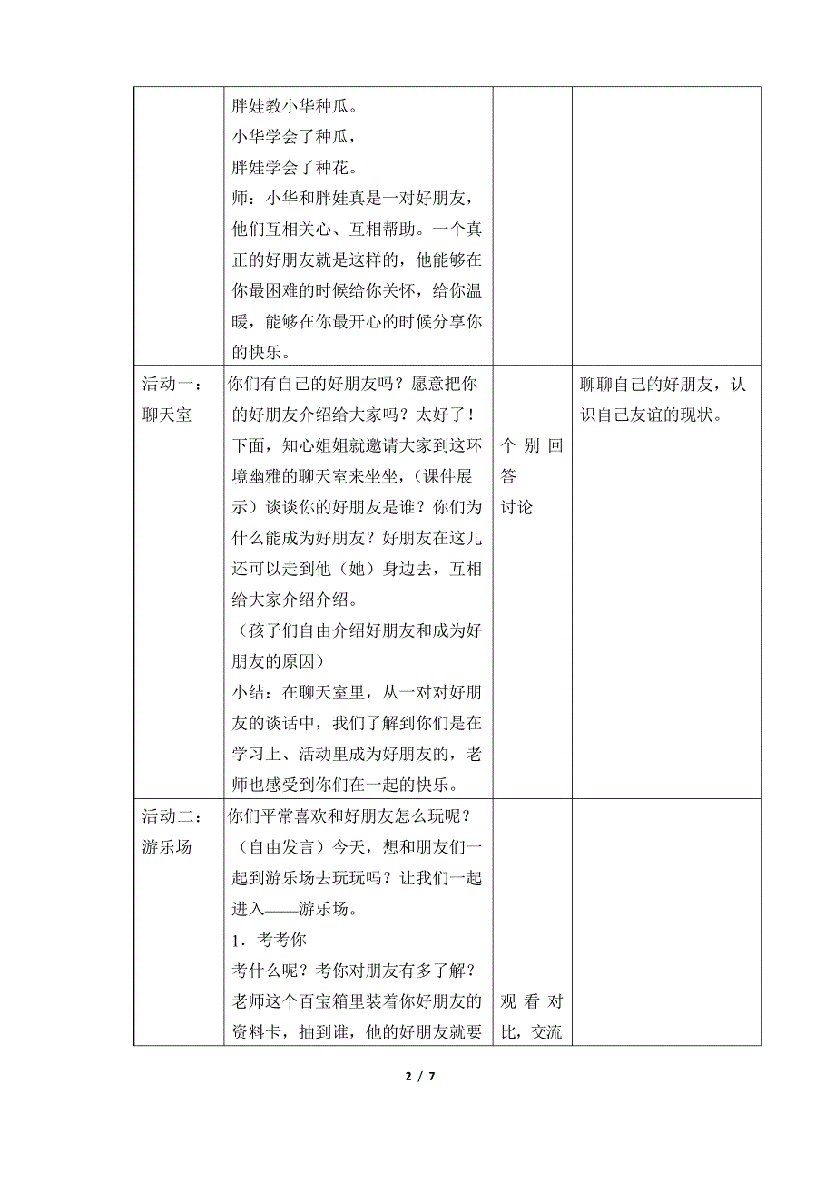 人教部编版道德与法治四年级下册1 我们的好朋友教案_第2页