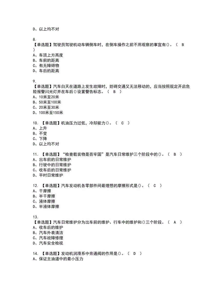 2022年汽车驾驶员（初级）资格证书考试内容及模拟题带答案点睛卷89_第2页