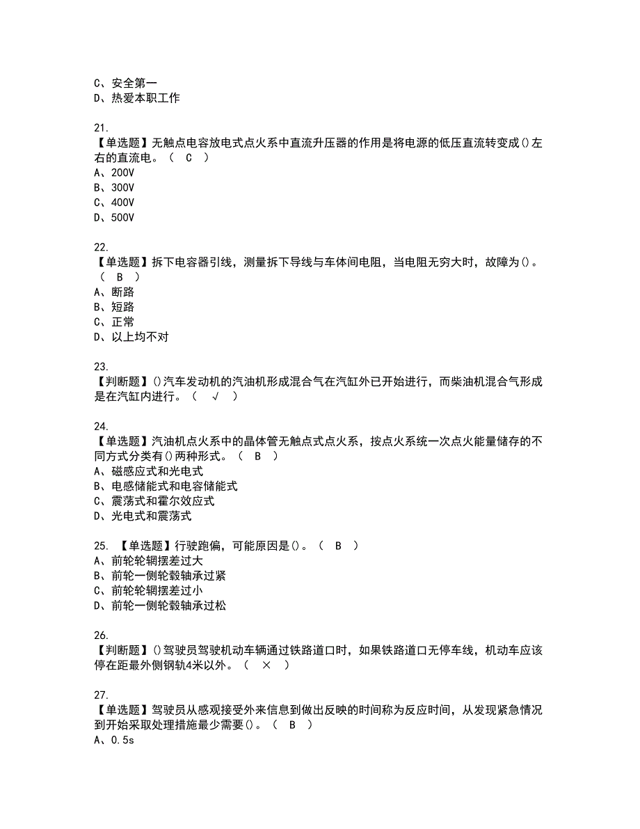 2022年汽车驾驶员（初级）资格证书考试内容及模拟题带答案点睛卷89_第4页