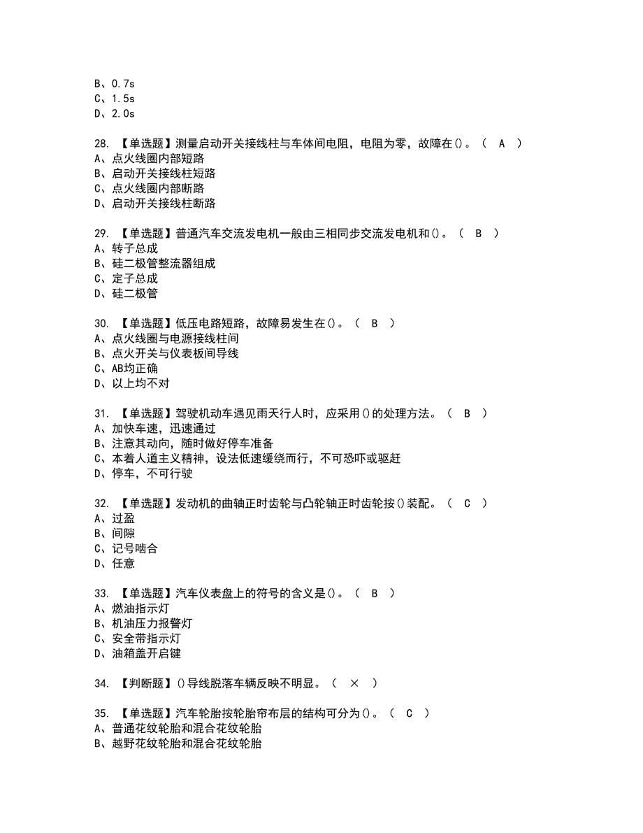 2022年汽车驾驶员（初级）资格证书考试内容及模拟题带答案点睛卷89_第5页