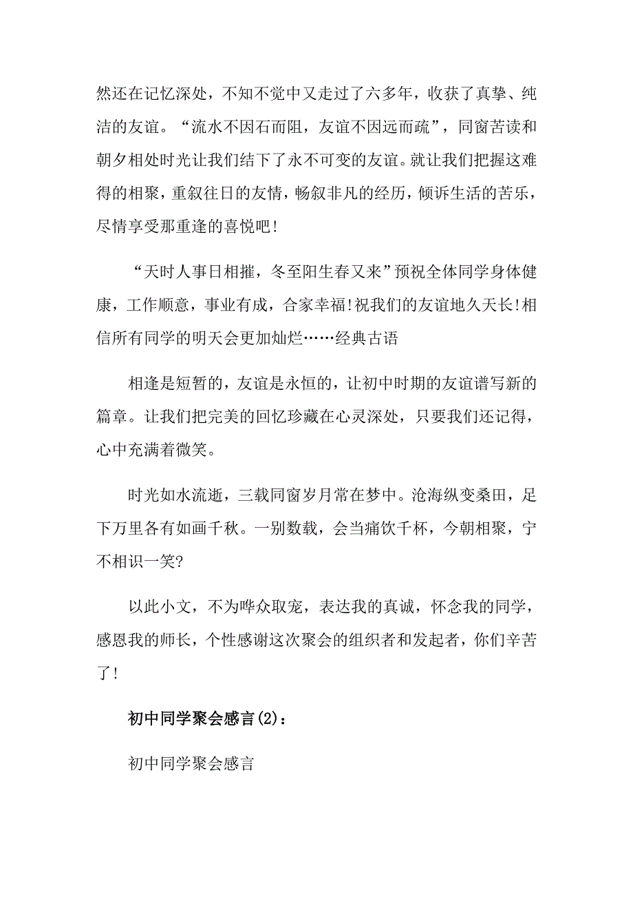 初中同学聚会感言范文模板_第3页