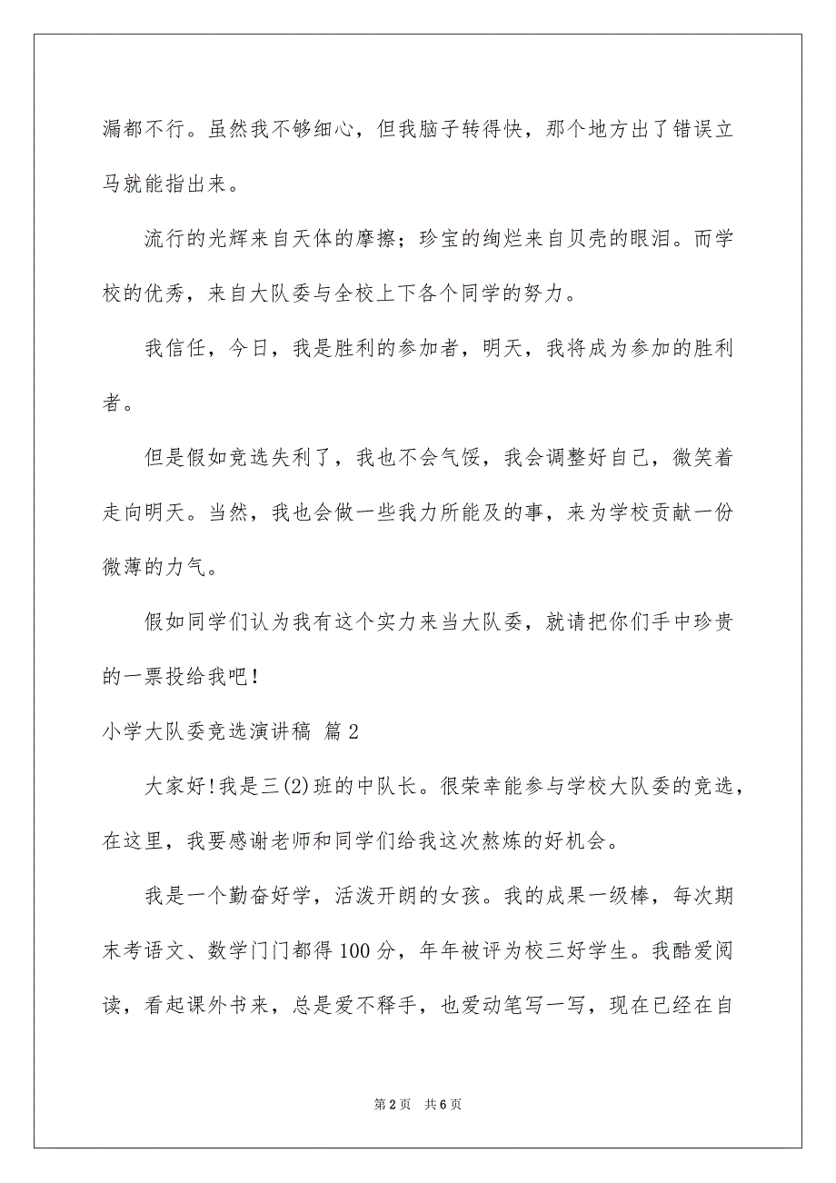 关于小学大队委竞选演讲稿汇编四篇_第2页