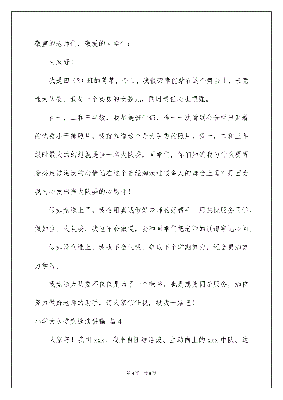 关于小学大队委竞选演讲稿汇编四篇_第4页