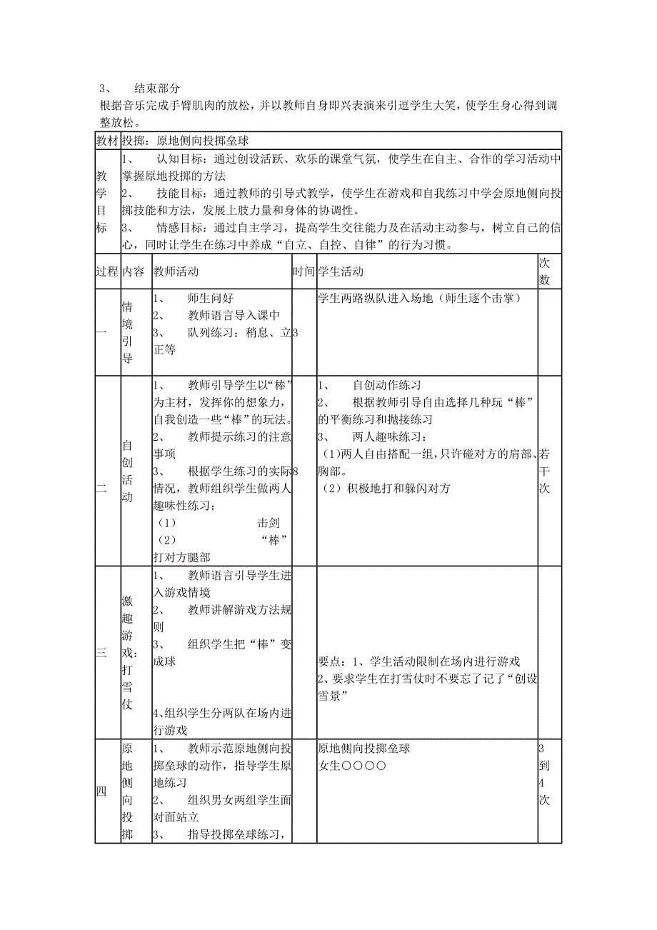 《原地投掷垒球》教学设计[2].docx_第2页