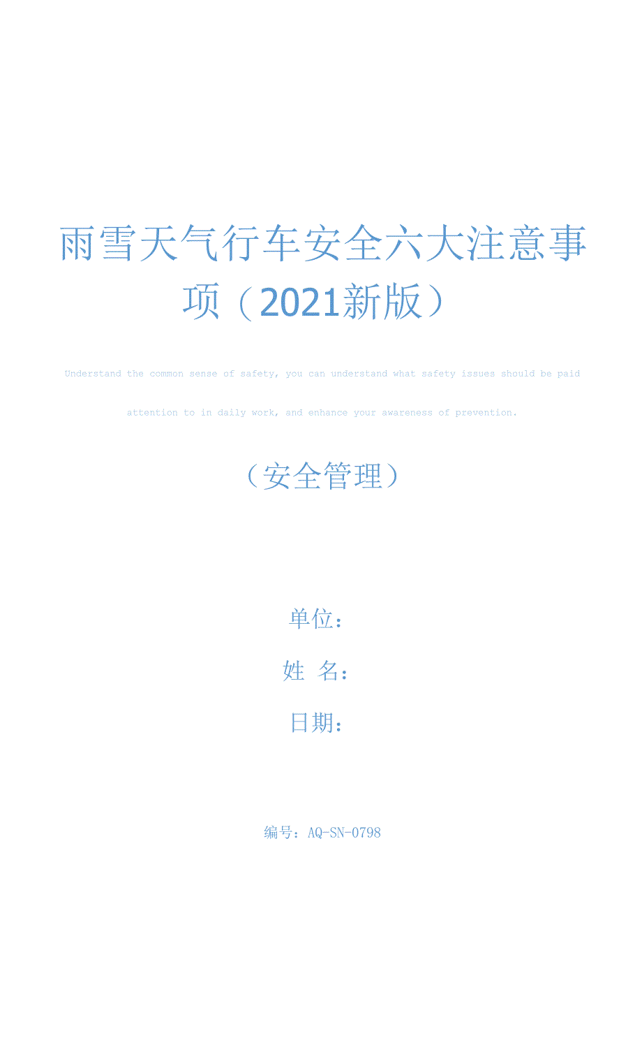 雨雪天气行车安全六大注意事项(2021新版).docx_第1页