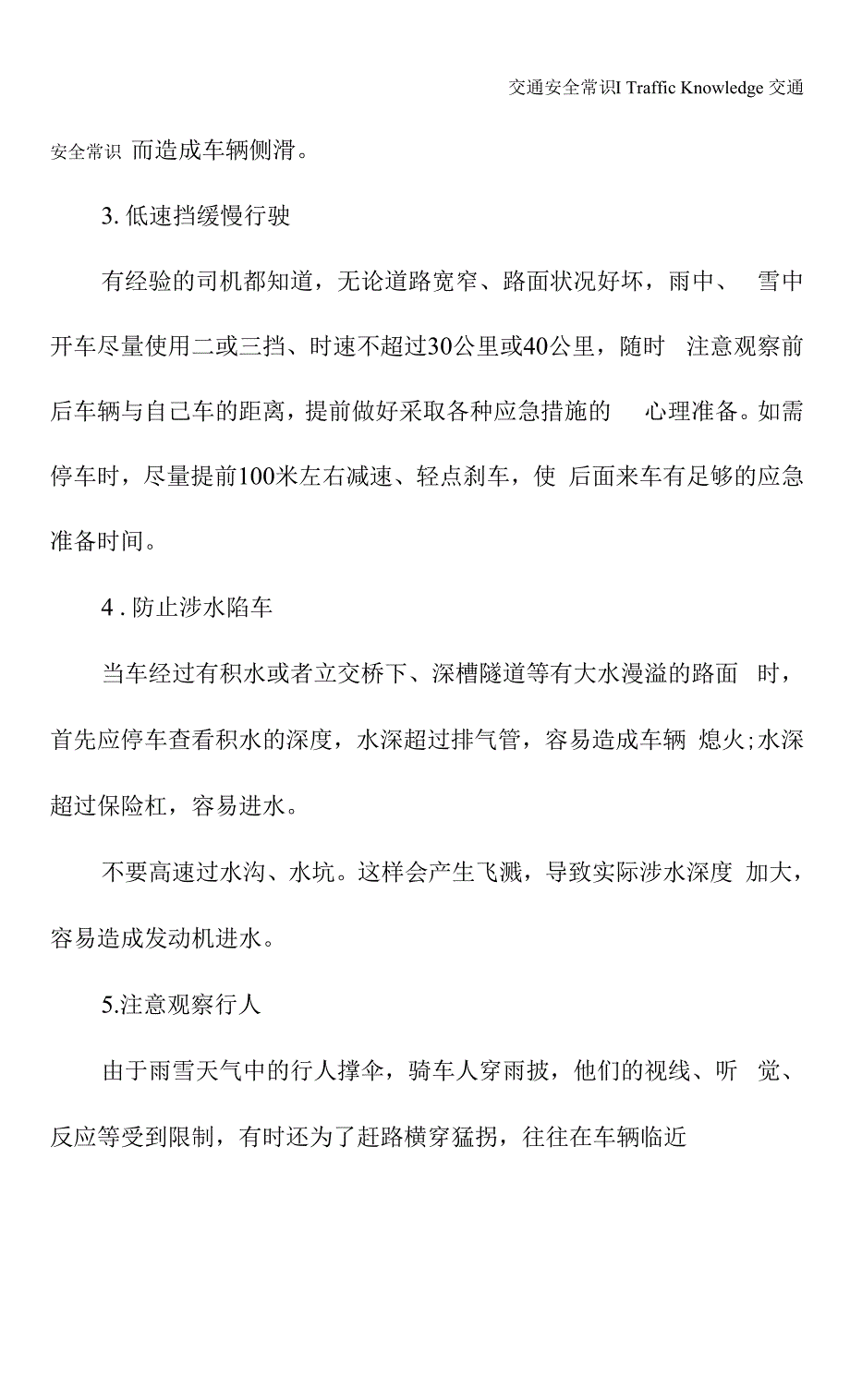 雨雪天气行车安全六大注意事项(2021新版).docx_第4页