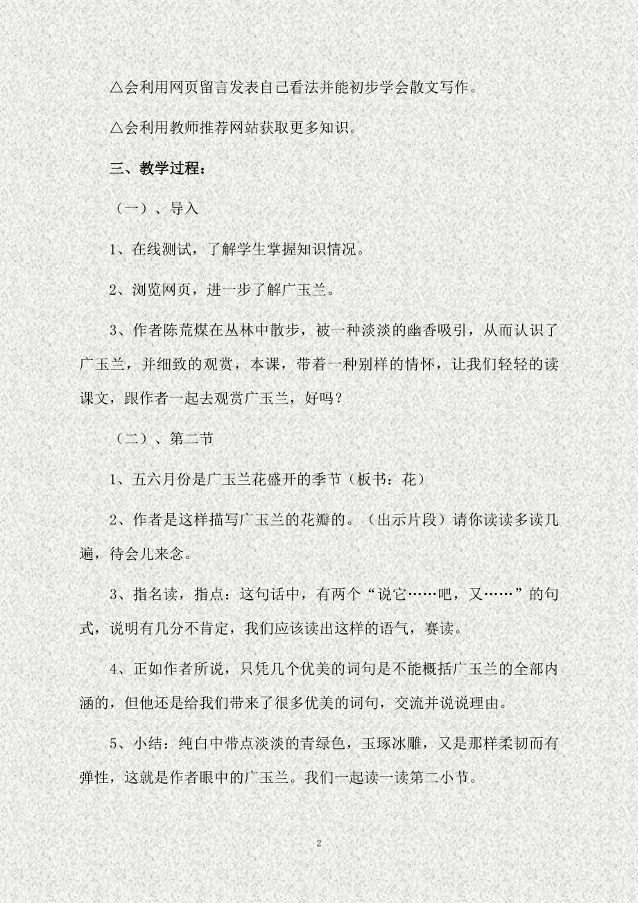 广玉兰教学设计汇编15篇_第2页