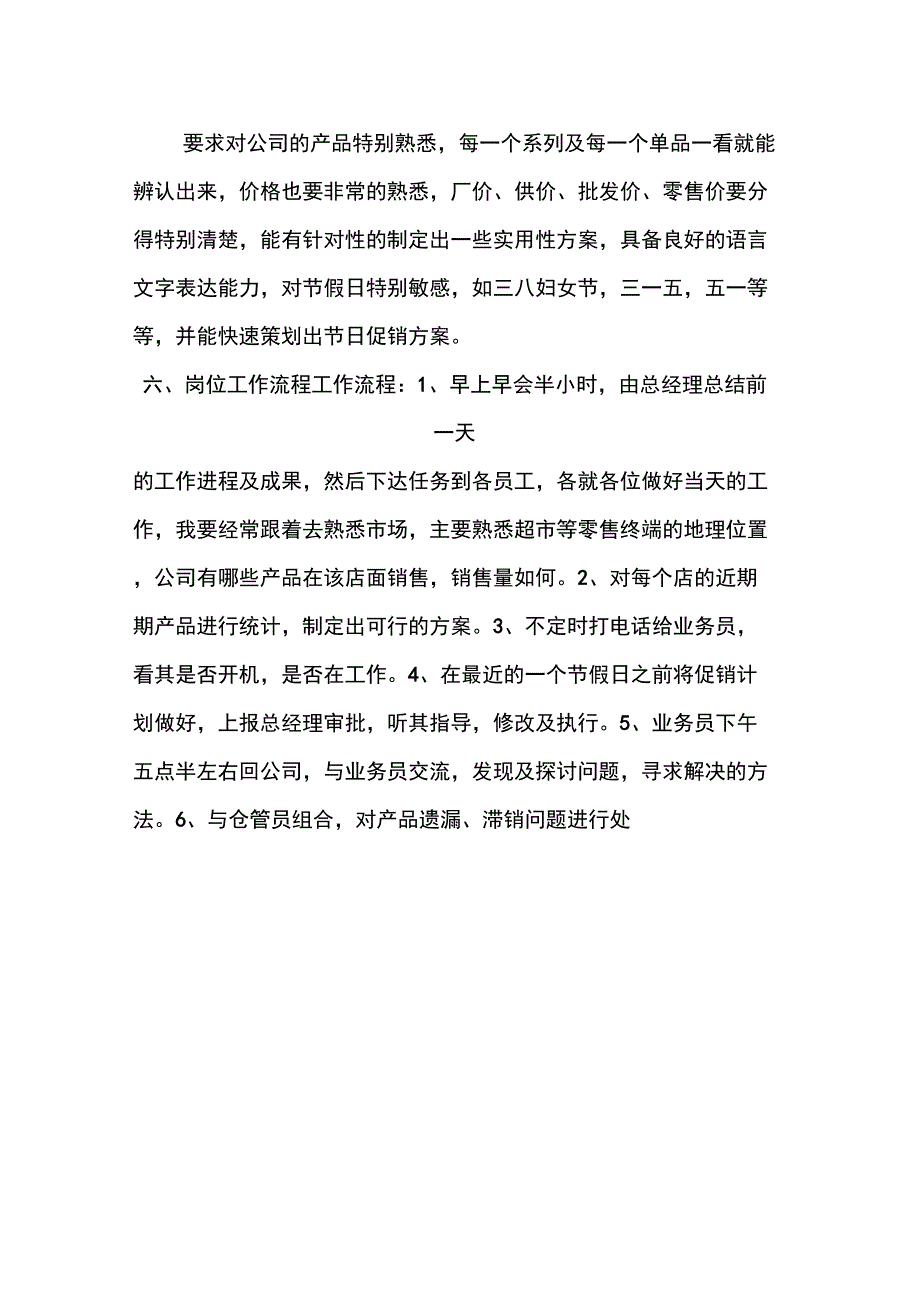 XX业务管理员实习报告_第2页