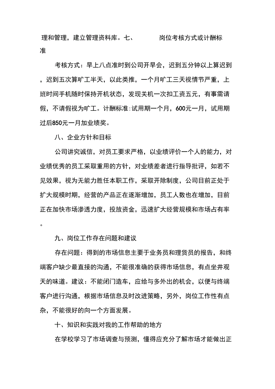 XX业务管理员实习报告_第3页