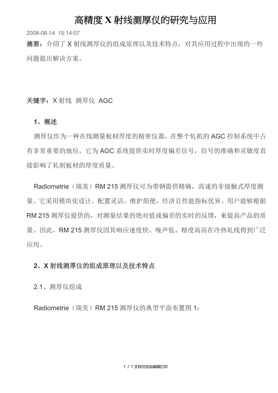 高精度X射线测厚仪的研究与应用_第1页