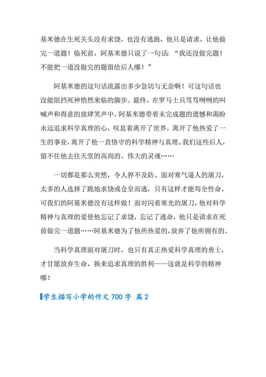 2022学生描写小学的作文700字汇总五篇_第2页