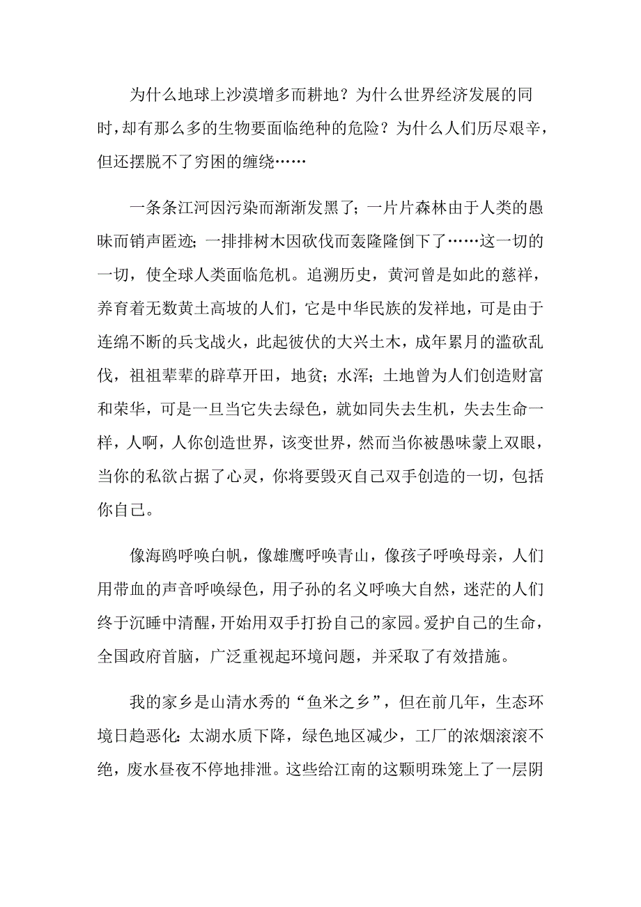 2022学生描写小学的作文700字汇总五篇_第3页