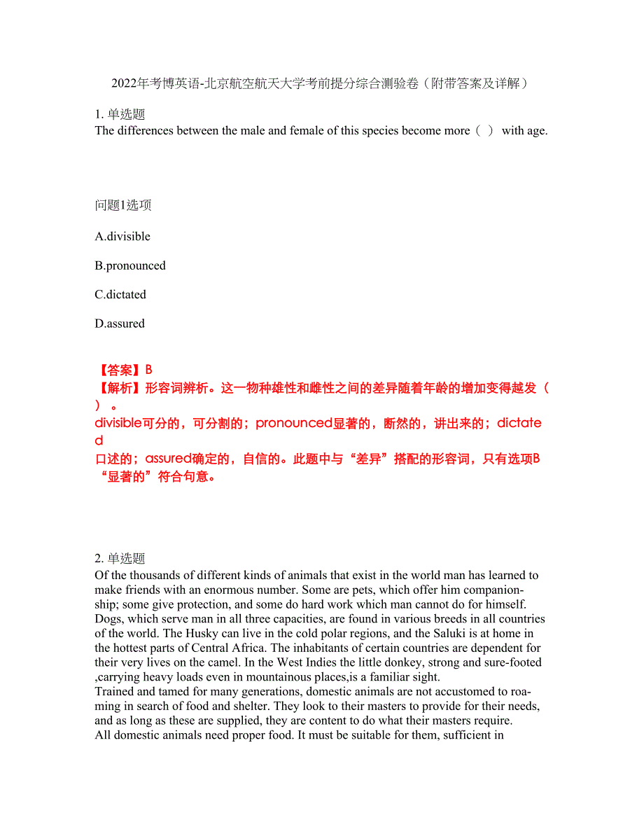 2022年考博英语-北京航空航天大学考前提分综合测验卷（附带答案及详解）套卷74_第1页