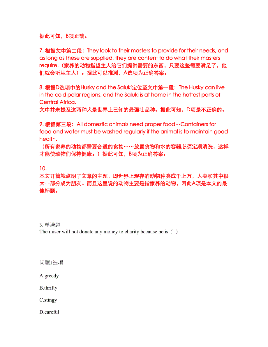 2022年考博英语-北京航空航天大学考前提分综合测验卷（附带答案及详解）套卷74_第4页