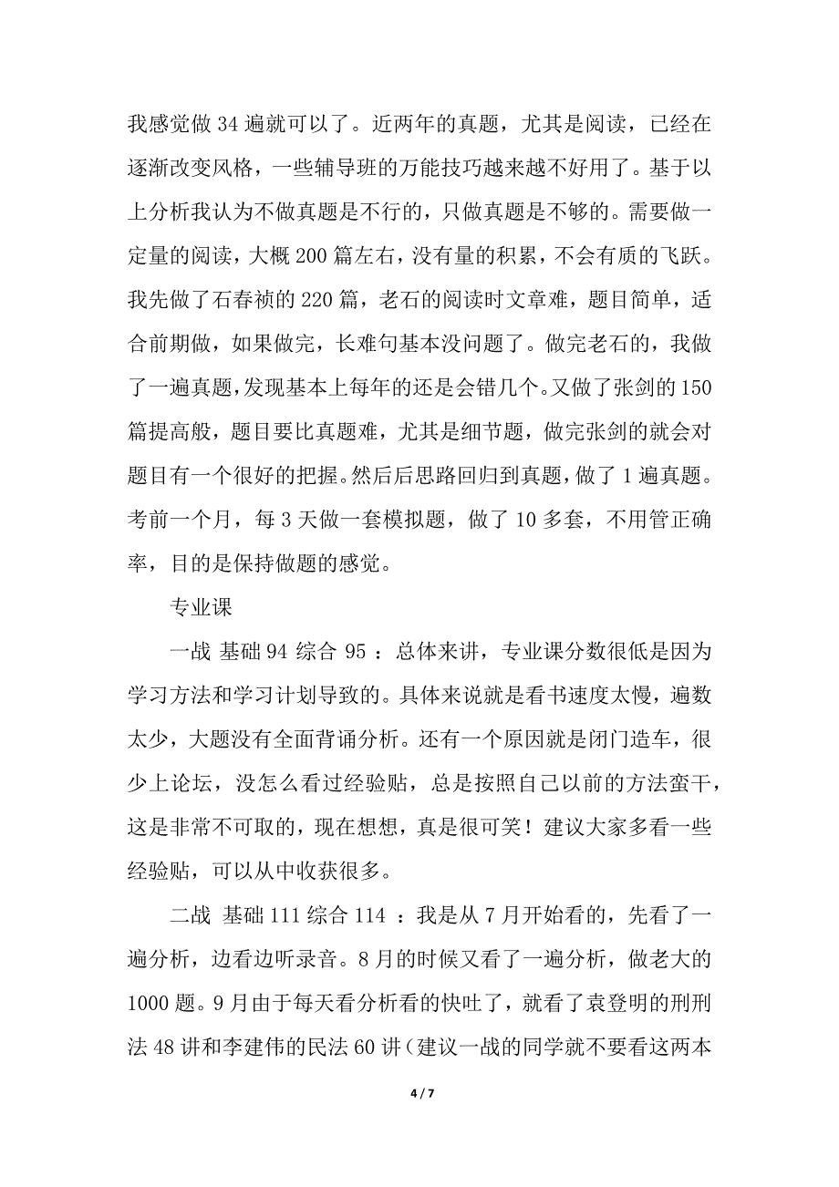 给考研二战同学的建议.docx_第4页