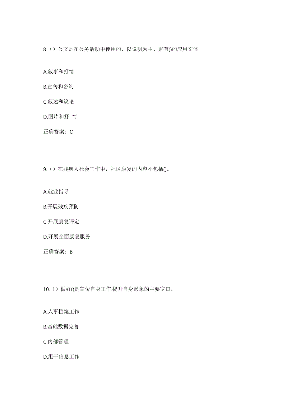 2023年河南省平顶山市宝丰县文峰街道姜湾社区工作人员考试模拟题及答案_第4页