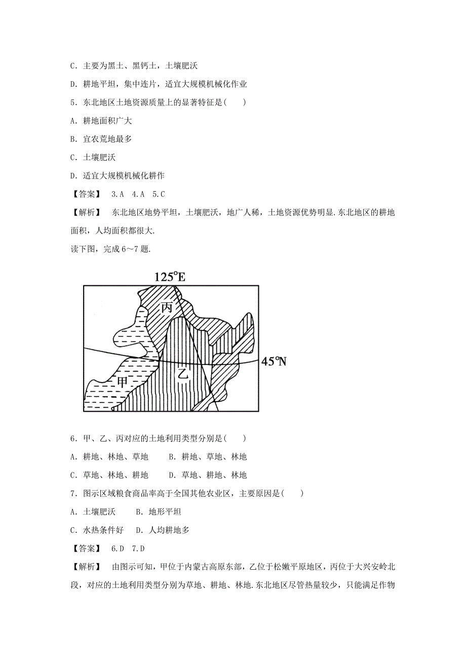 【精品】人教版地理一师一优课必修三同步练习：4.1区域农业发展──以我国东北地区为例2 Word版含答案_第2页