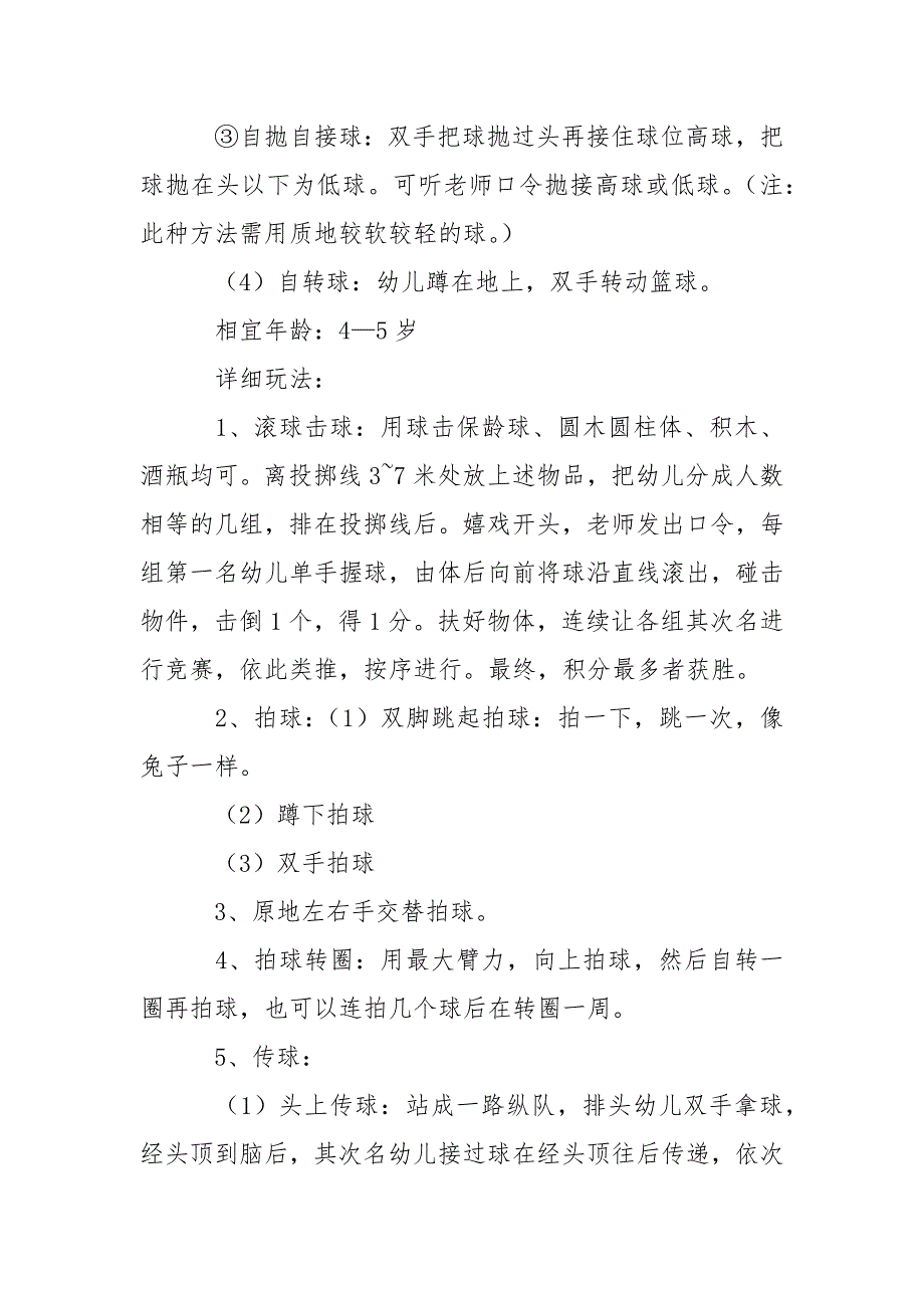 有关幼儿园教学方案模板4篇_第2页