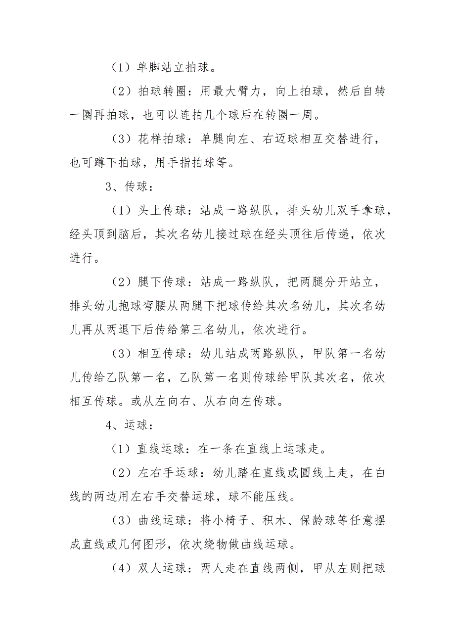 有关幼儿园教学方案模板4篇_第4页