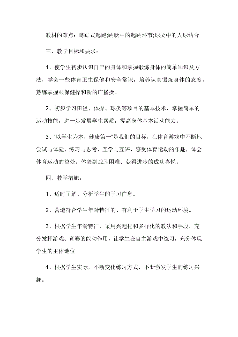 初中体育教学工作计划模板_第2页