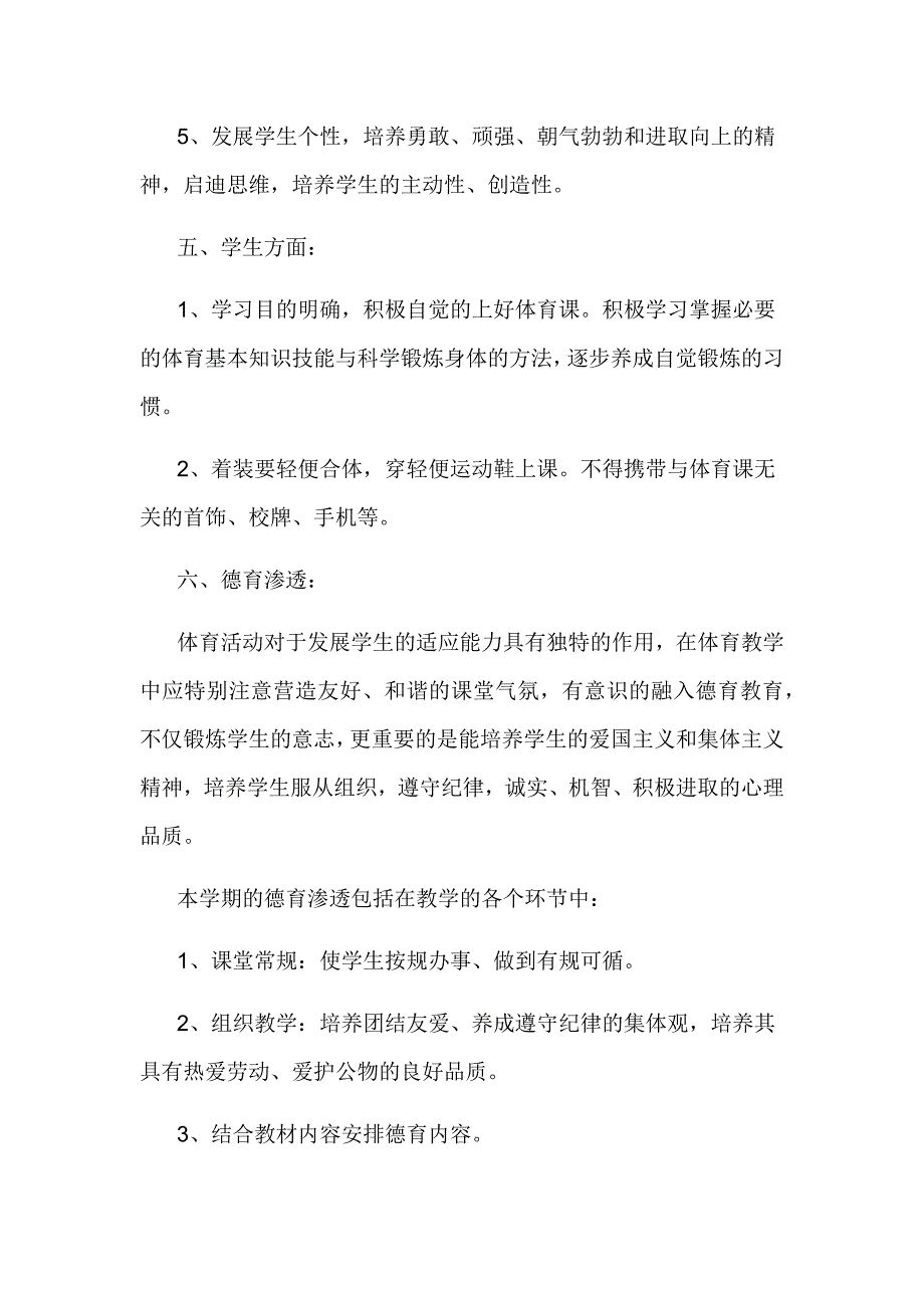 初中体育教学工作计划模板_第3页