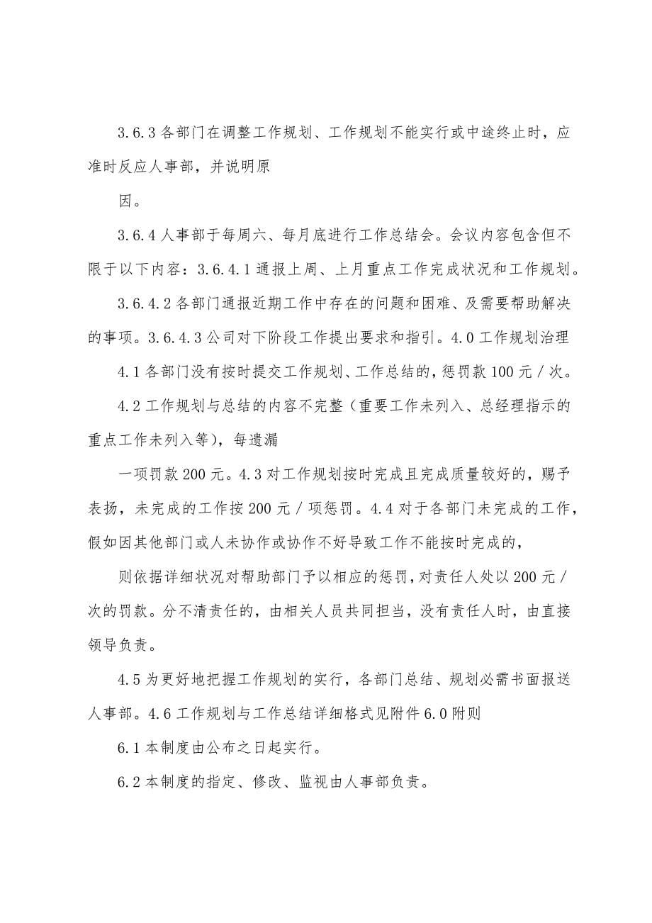 工作计划和工作总结管理制度.docx_第5页