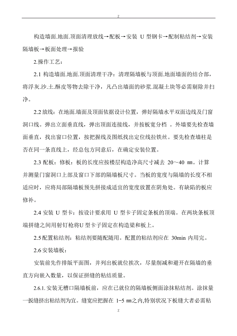 ALC板施工方案_第4页