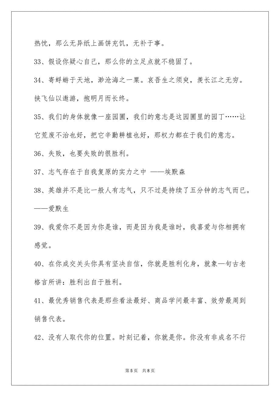 2023通用励志名言警句摘录范文.docx_第5页