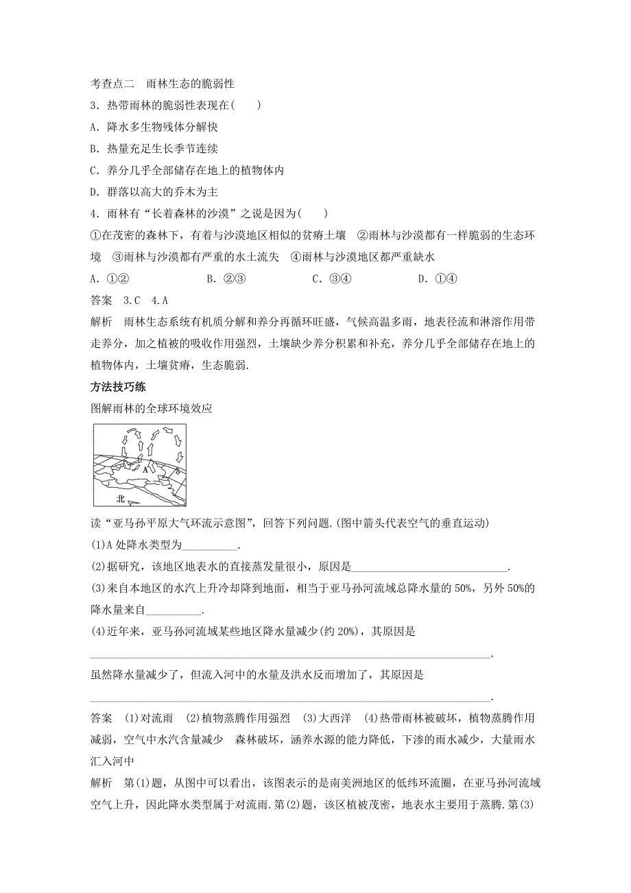 精校版高中地理人教版必修3导学案 第二章 第二节 森林的开发和保护──以亚马逊热带雨林为例2_第2页