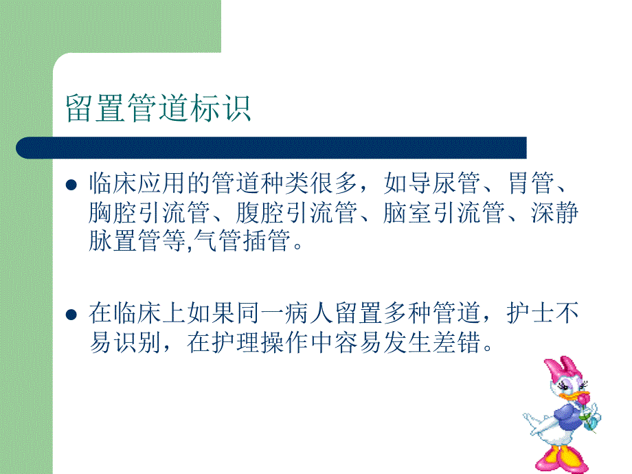 危重患者管道护理与监管教材_第3页