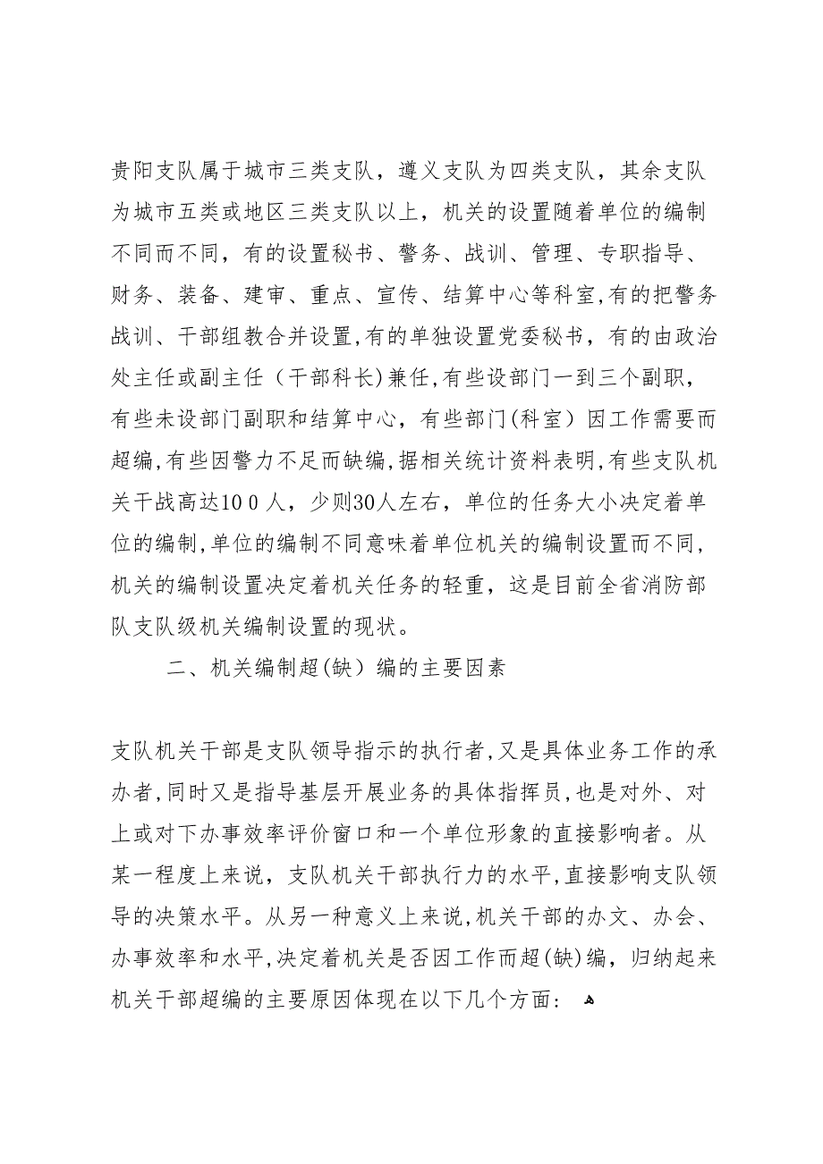 关于整合机关干部资源提高办事效率的调研报告_第2页