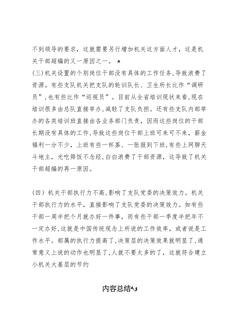 关于整合机关干部资源提高办事效率的调研报告_第4页