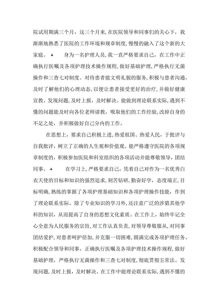 护士年度考核表个人总结五篇范文_第3页